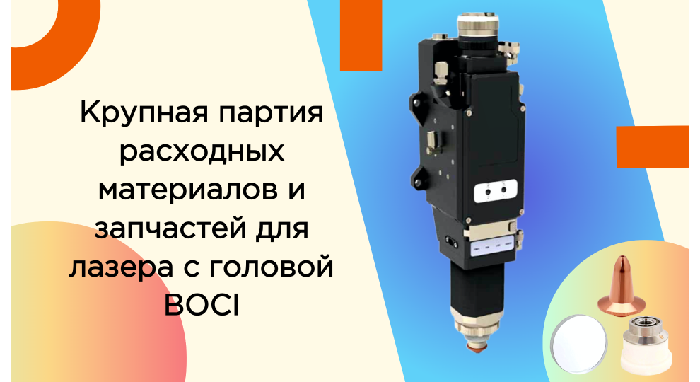 Крупная поставка BOCI ! Успейте купить по выгодной цене!