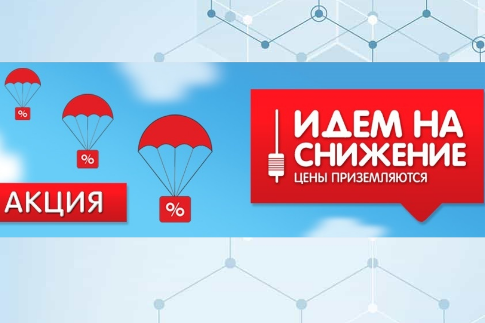 Понижение цен !