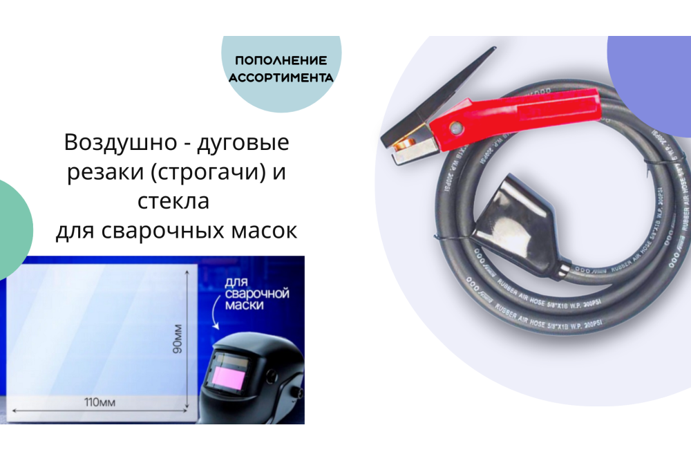 Пополнение ассортимента! 