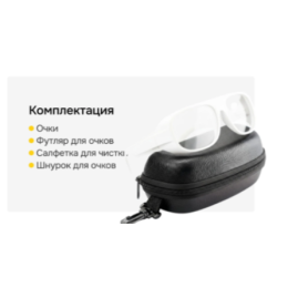 CHP Очки для лазерной защиты для СО2 лазера (Углекислотный лаз-р). 10600nm OD6+. Белые
