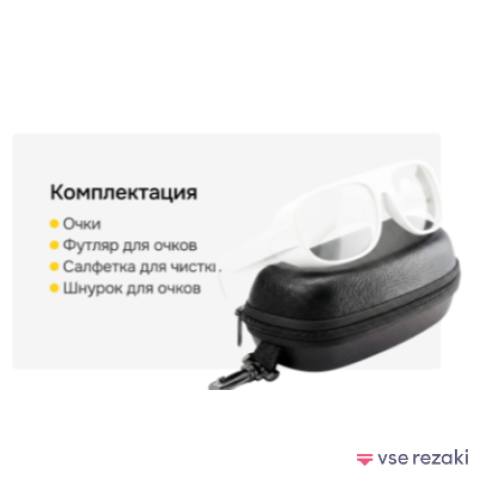 CHP Очки для лазерной защиты для СО2 лазера (Углекислотный лаз-р). 10600nm OD6+. Белые