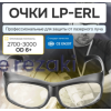 ERL Очки для лазерной защиты, подходят для Эрбиевого лазера 2700-3000nm OD6+. Черные - 1 штука