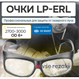 ERL Очки для лазерной защиты, подходят для Эрбиевого лазера 2700-3000nm OD6+. Черные - 1 штука
