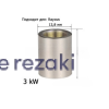 Коннектор D12,8 H16 3KW