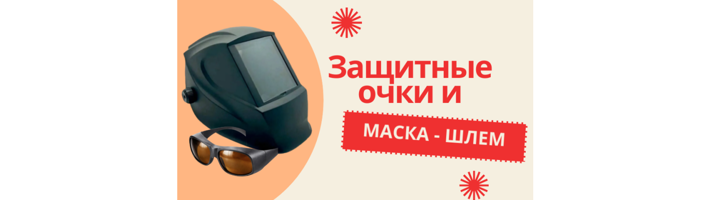 Защита глаз при работе на лазерном станке