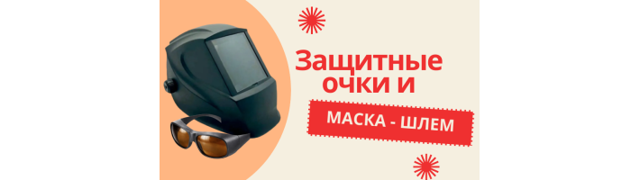 Защита глаз при работе на лазерном станке