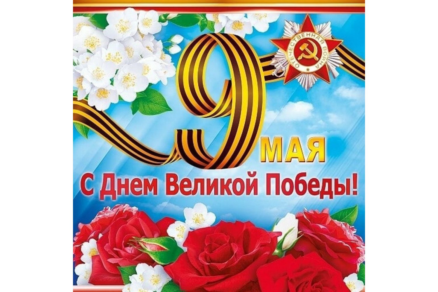 Открытка день победы