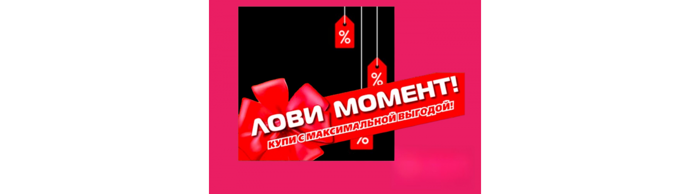 Супер Акция !!!