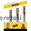 D1 L50 3 4F Концевая фреза