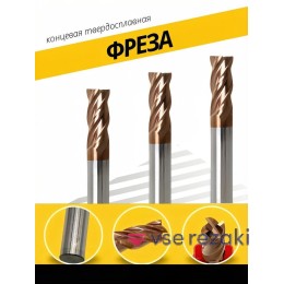 D1 L50 3 4F Концевая фреза