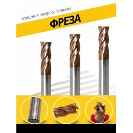 D1 L50 3 4F Концевая фреза